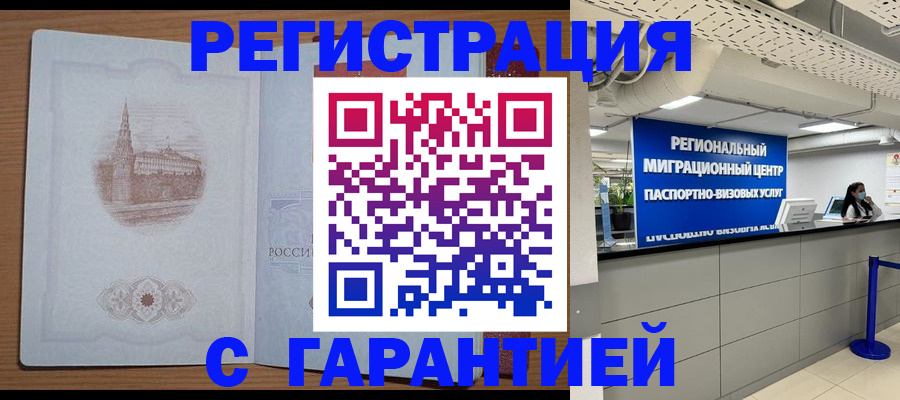 временная регистрация надежно в Калаче-на-Дону